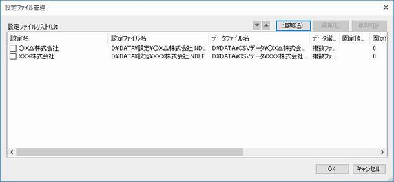 �ݒ�t�@�C���Ǘ�