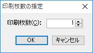 印刷枚数の指定
