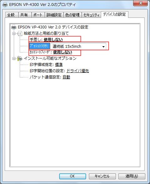 �f�o�C�X�̐ݒ�