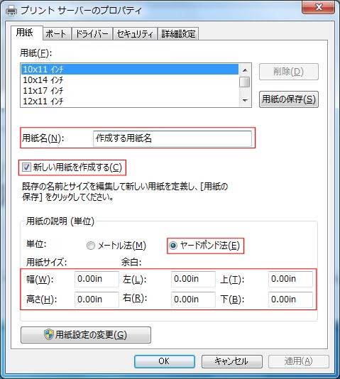 プリンタの設定方法(Windows7(2))