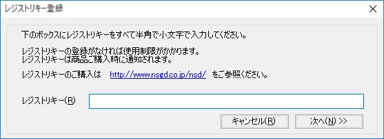 レジストリキー入力画面