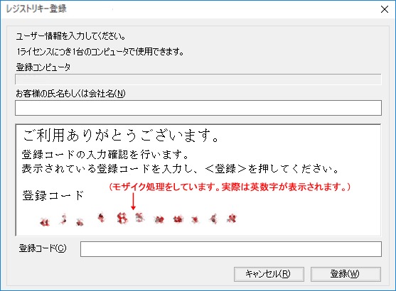 レジストリキー入力画面2