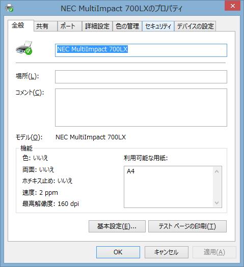 �v�����^�[�̃v���p�e�B