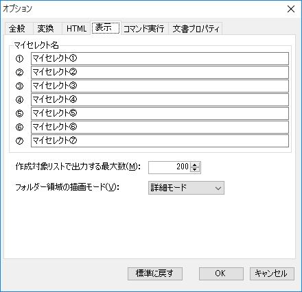 オプション