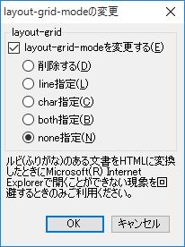 layout-grid-modeの変更画面