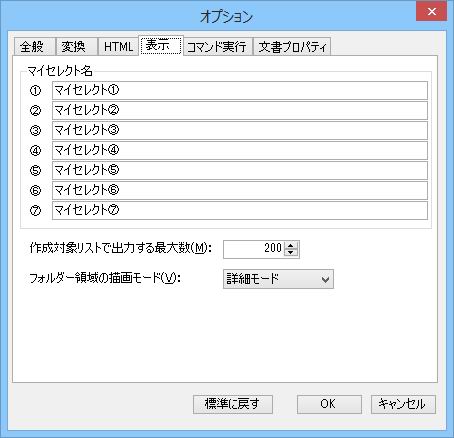 オプション