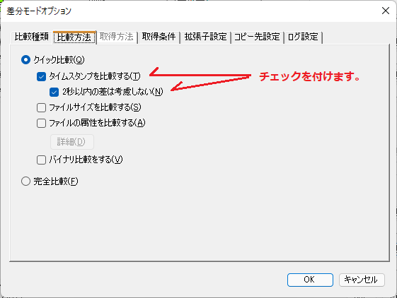比較方法1