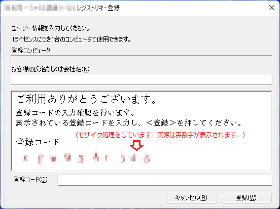レジストリキー入力画面2