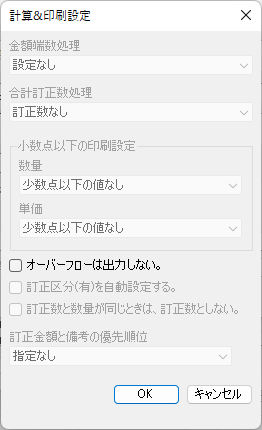 計算＆印刷設定