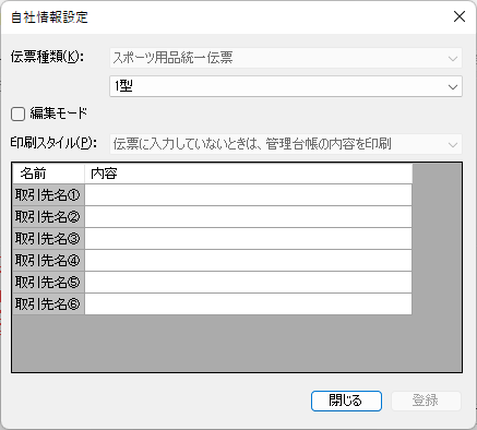 自社情報設定