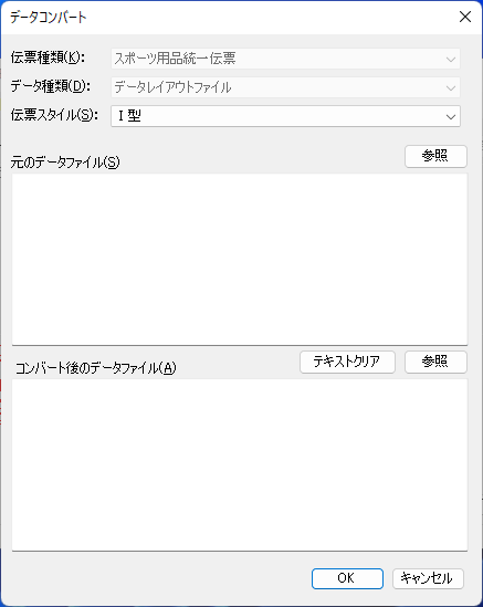 データコンバート