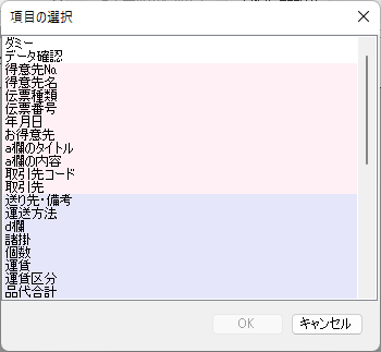 項目の選択