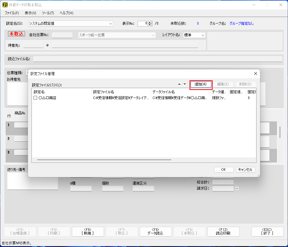 設定ファイル管理