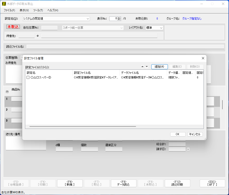 設定ファイル管理