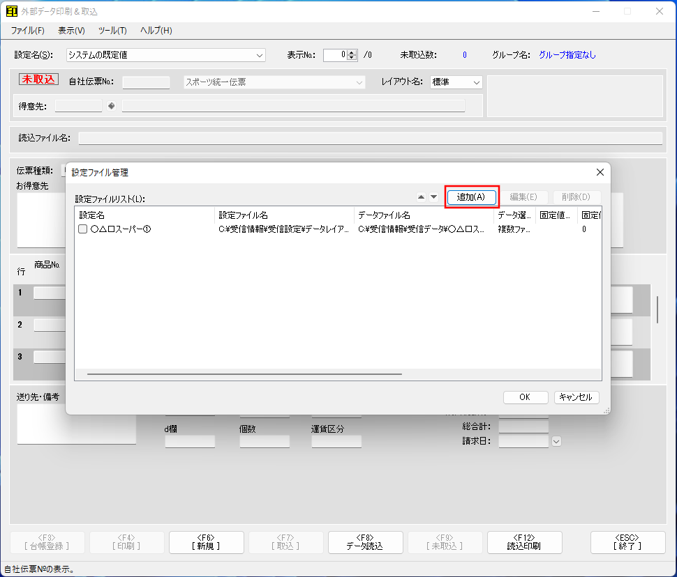 設定ファイル管理画面