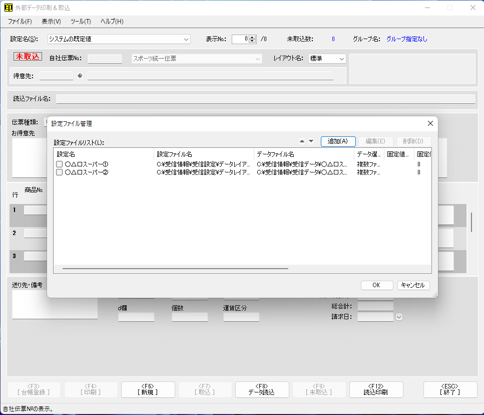 設定ファイル管理