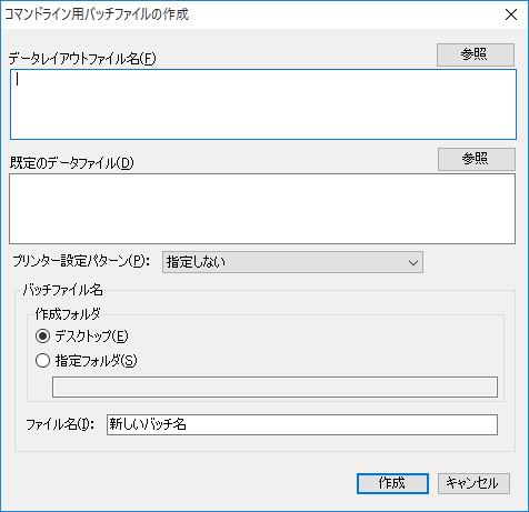 �R�}���h���C���p�o�b�`�t�@�C���̍쐬
