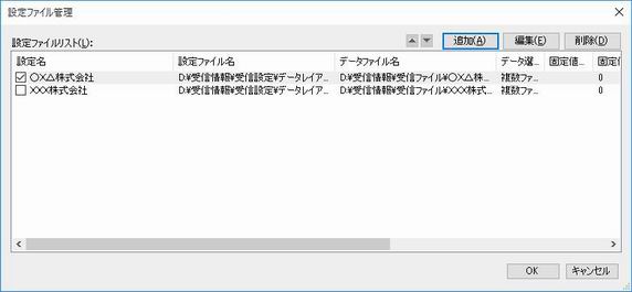 �ݒ�t�@�C���Ǘ�