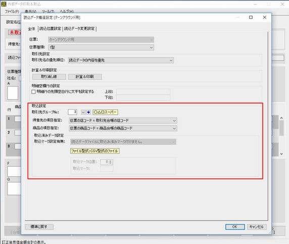 �f�[�^�捞�ݒ�