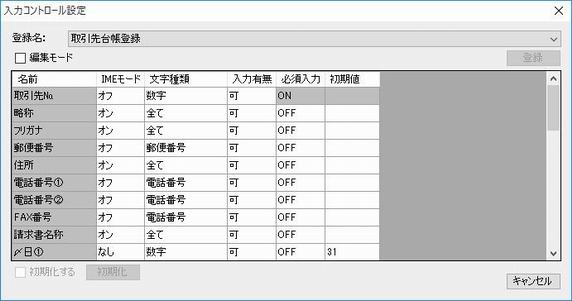 ���̓R���g���[���ݒ�