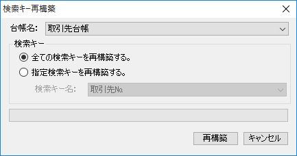 �����L�[�č\�z