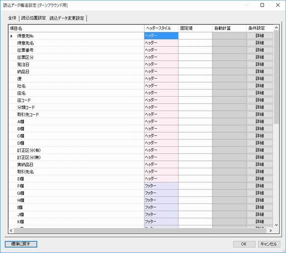 �Ǎ��f�[�^�ύX�ݒ�