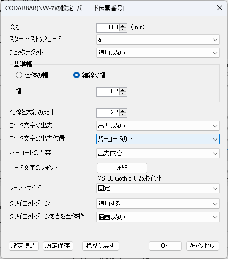 バーコード設定