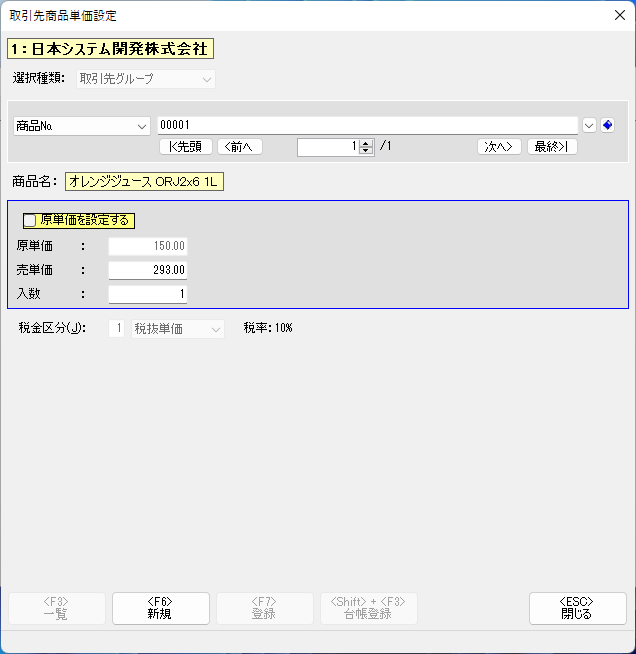 取引先商品単価設定