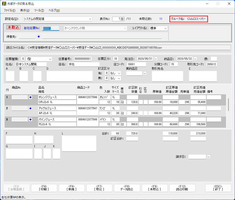 外部データ印刷＆取込