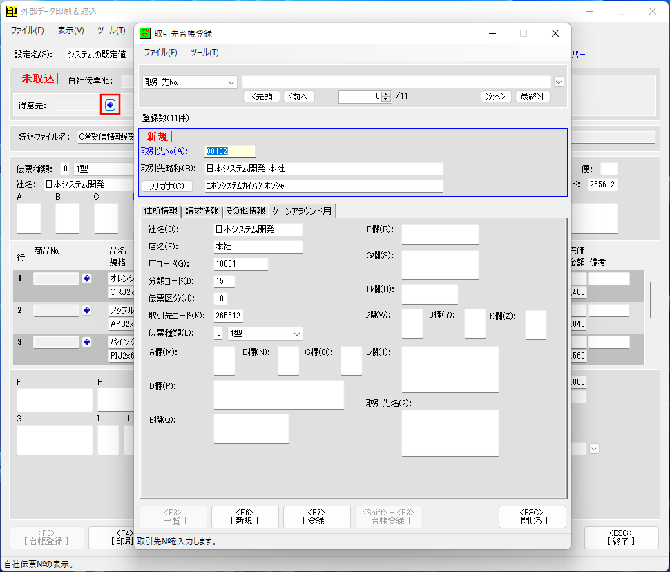 外部データ印刷＆取込