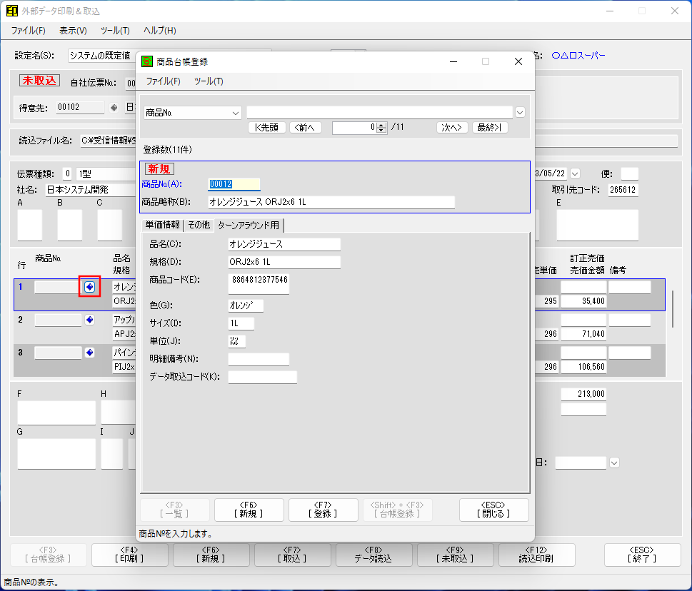外部データ印刷＆取込