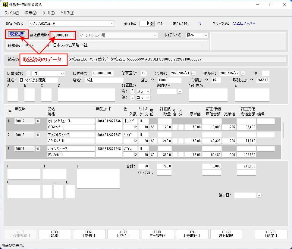 外部データ印刷＆取込