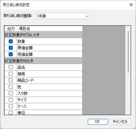 取り消し線の設定