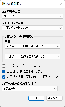 計算＆印刷設定