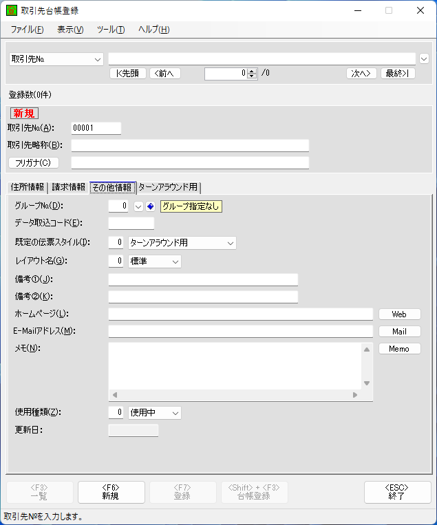 取引先台帳登録3