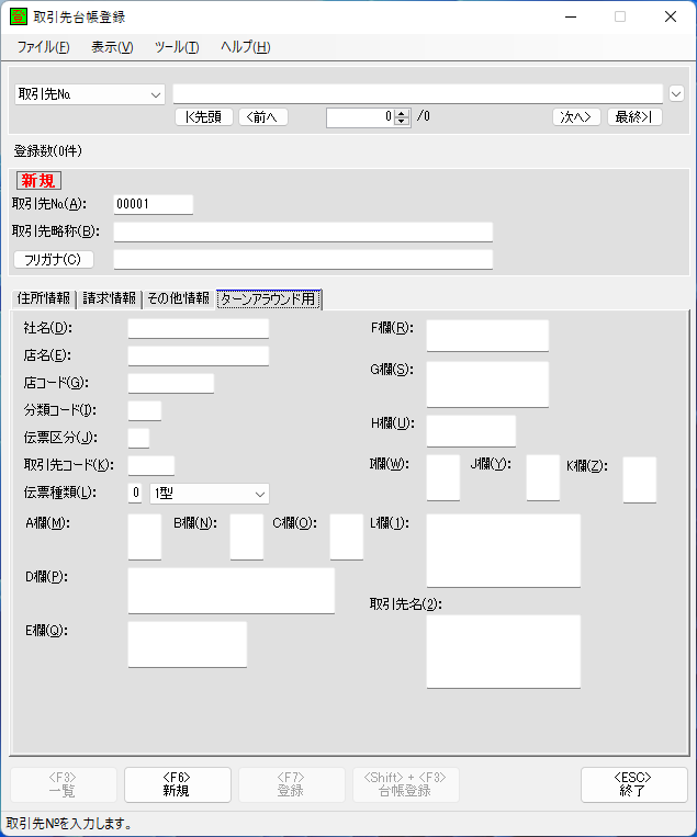 取引先台帳登録4