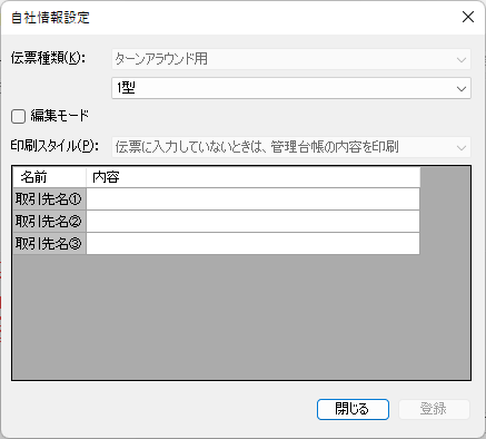 自社情報設定