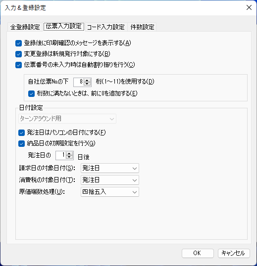 伝票入力設定