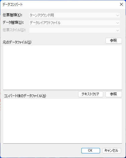 データコンバート
