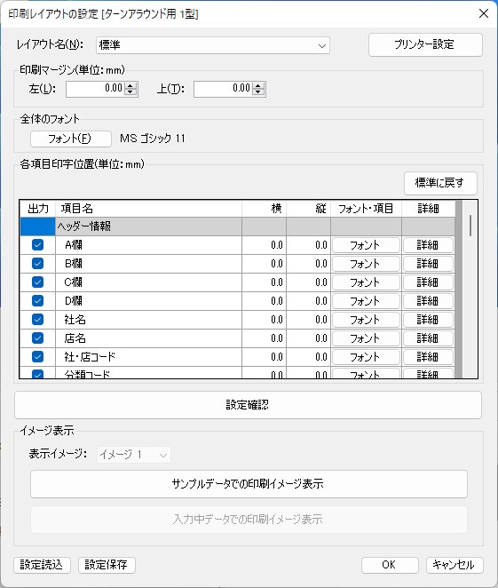 レイアウト設定