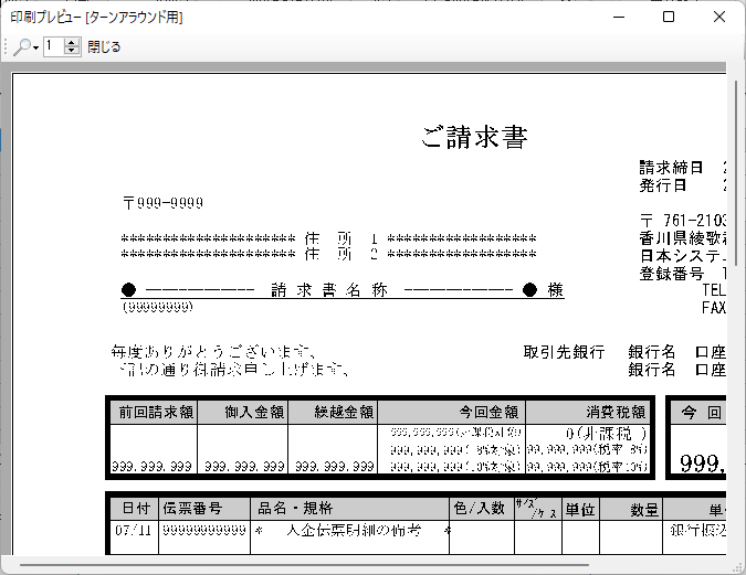印刷プレビュー1