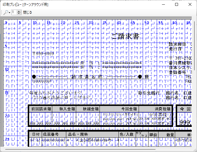 印刷プレビュー2