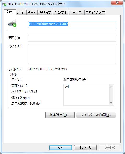 �v�����^�[�̃v���p�e�B