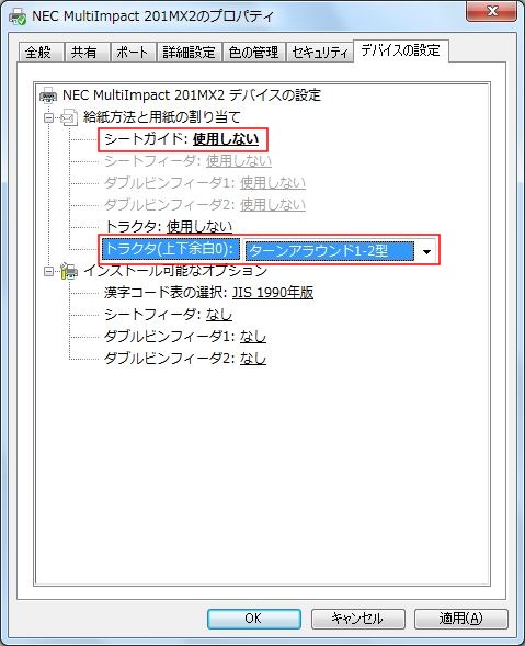 �f�o�C�X�̐ݒ�