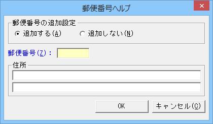 郵便番号ヘルプ