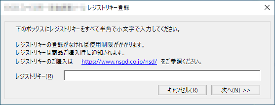 レジストリキー入力画面