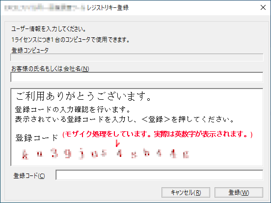 レジストリキー入力画面2